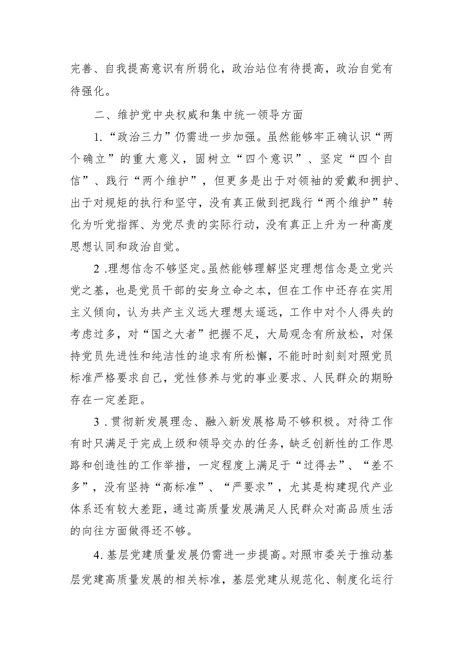 2023年度专题民主生活会、组织生活会对照检查、批评和自我批评意见汇总（6个方面25条）.docx_第2页