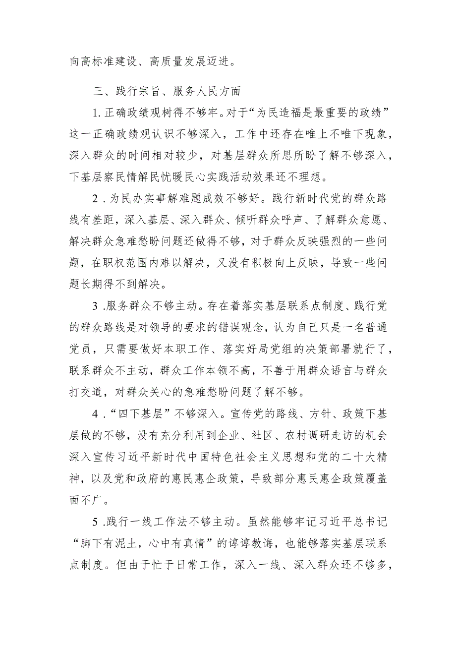 2023年度专题民主生活会、组织生活会对照检查、批评和自我批评意见汇总（6个方面25条）.docx_第3页