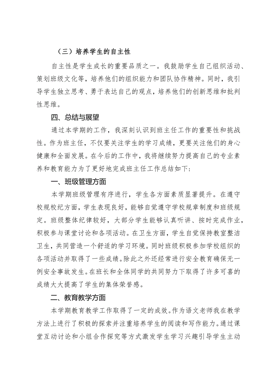 小学年级班主任工作总结.docx_第3页