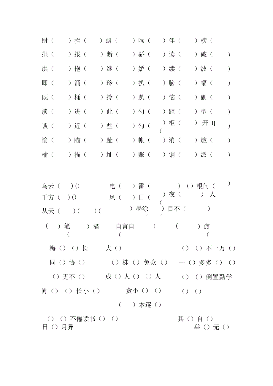 人年级下册形近字复习资料.docx_第2页