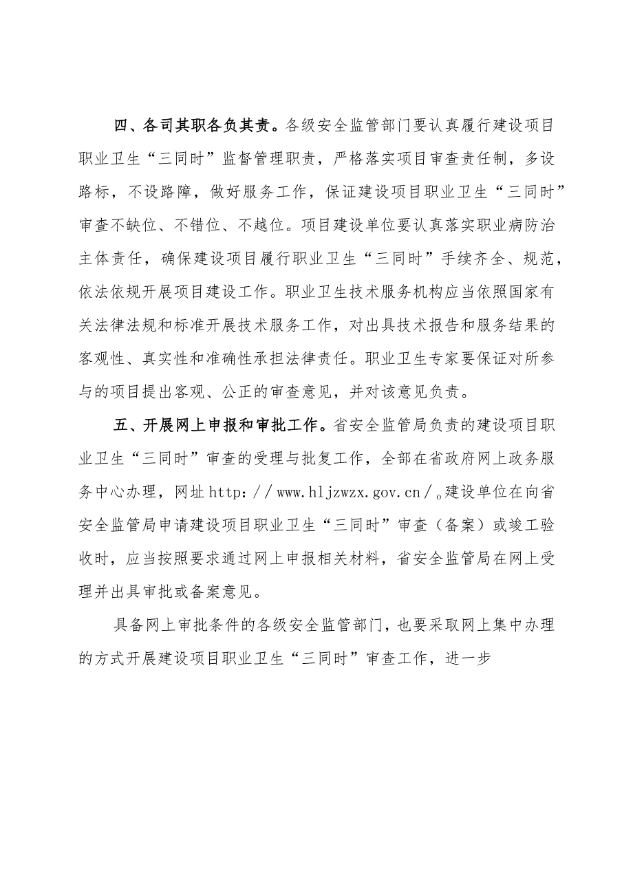 黑安监发〔2014〕9号 关于进一步规范建设项目职业卫生“三同时”审查工作的通知.docx_第3页