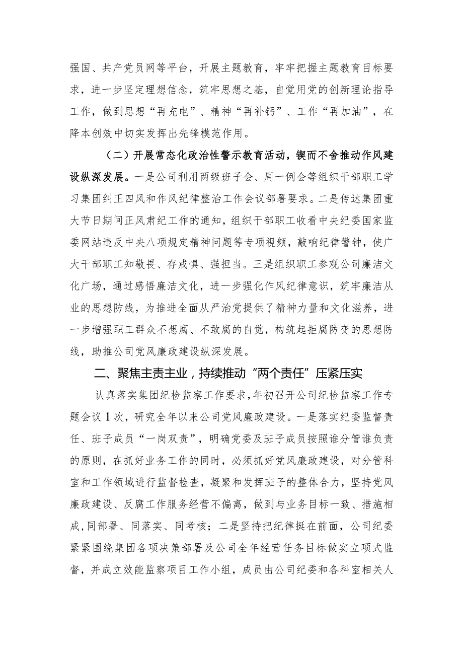 公司纪委2023年深化纠正四风和作风纪律整治情况总结.docx_第2页