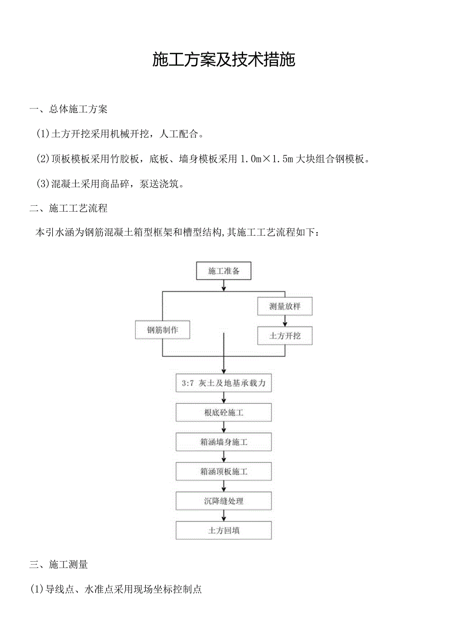 引水涵施工组织方案(修改).docx_第1页