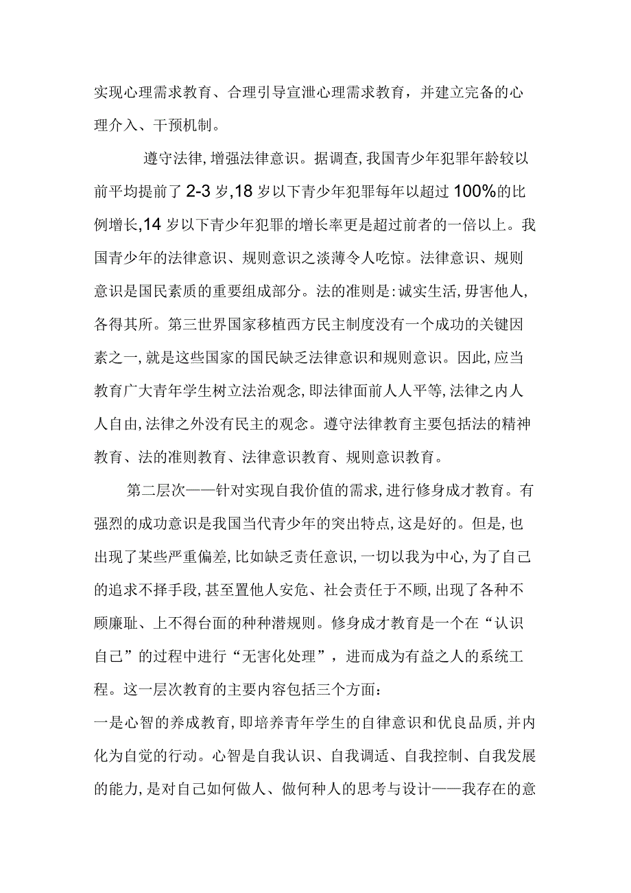 培养学生的责任和感恩意识.docx_第3页