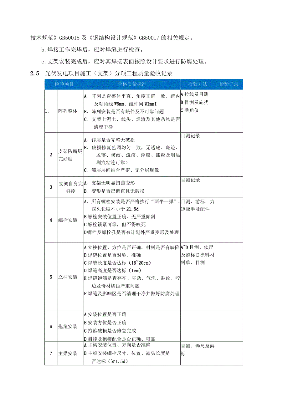 光伏发电项目施工规范（安装工程）.docx_第3页