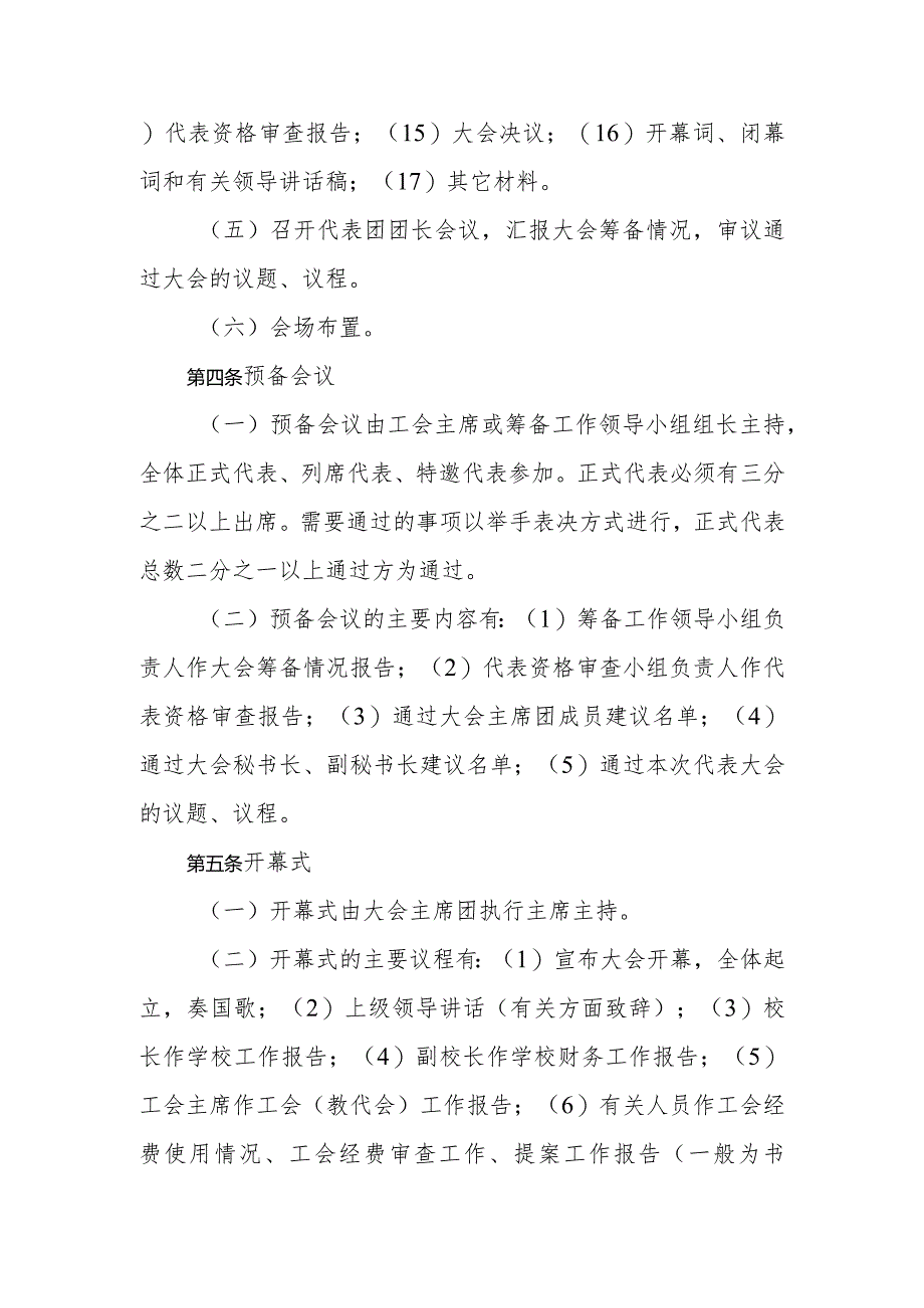 高等专科学校教代会组织工作规则（试行）.docx_第2页