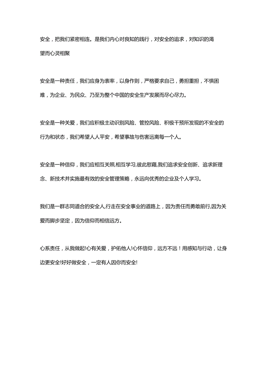 安全宣言-2023安全影响力年会.docx_第1页