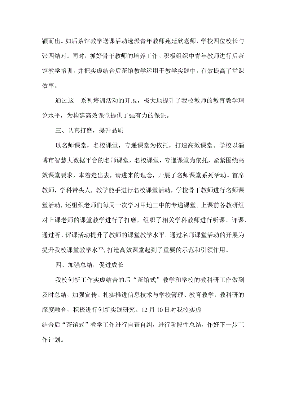 初级中学第一学期教科室工作总结.docx_第3页