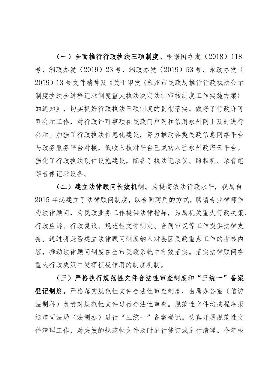 2020年度行政执法报告.docx_第3页