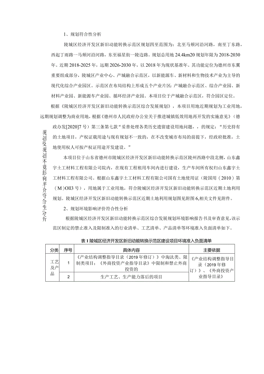 年产500万平水泥防水毯项目环评报告表.docx_第2页