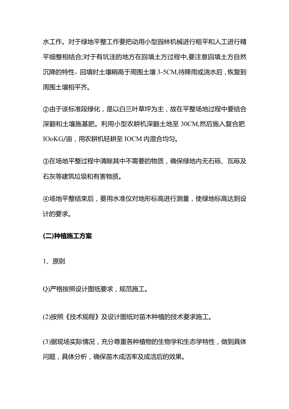 园林景观工程施工流程要点全套.docx_第2页