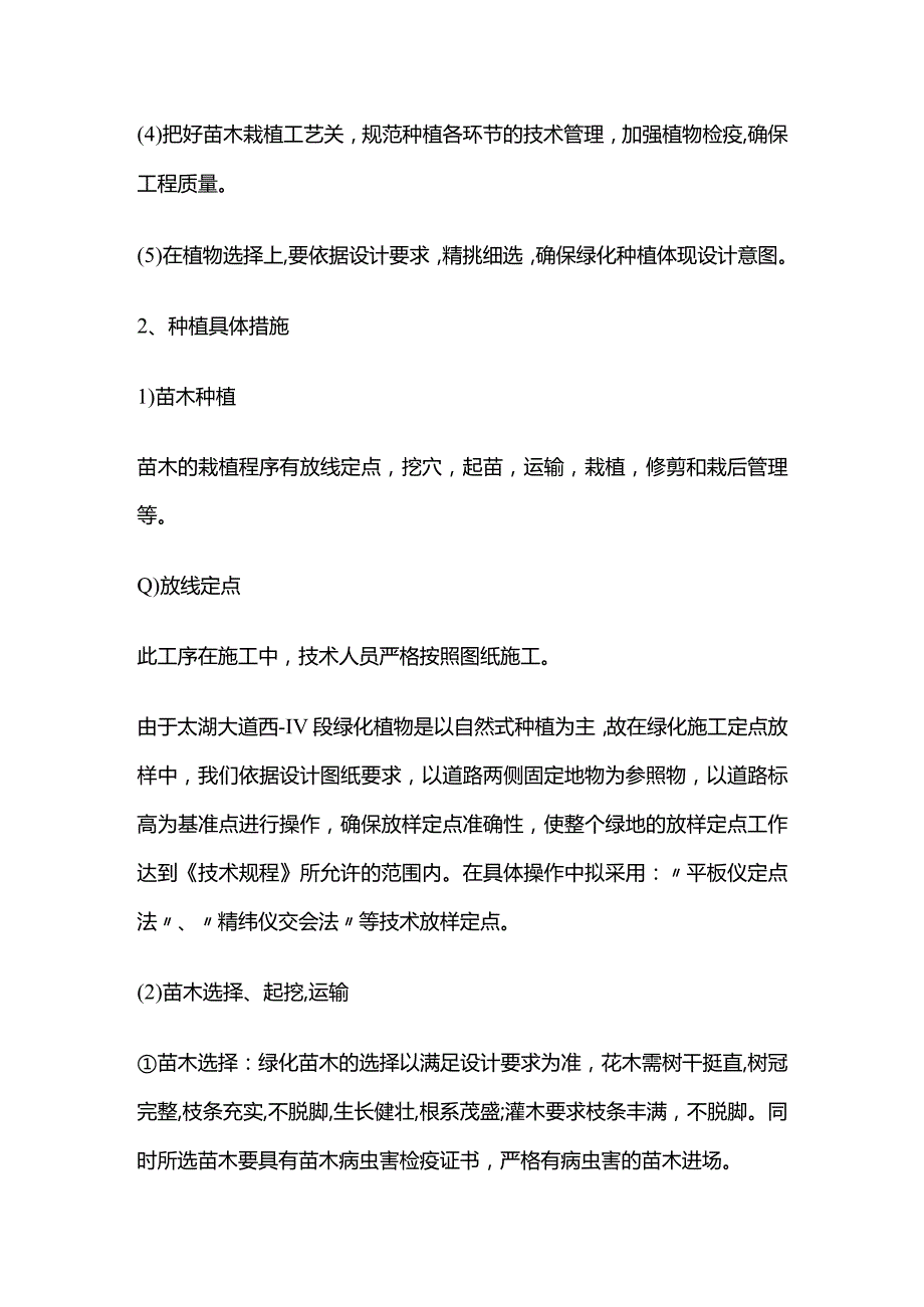 园林景观工程施工流程要点全套.docx_第3页