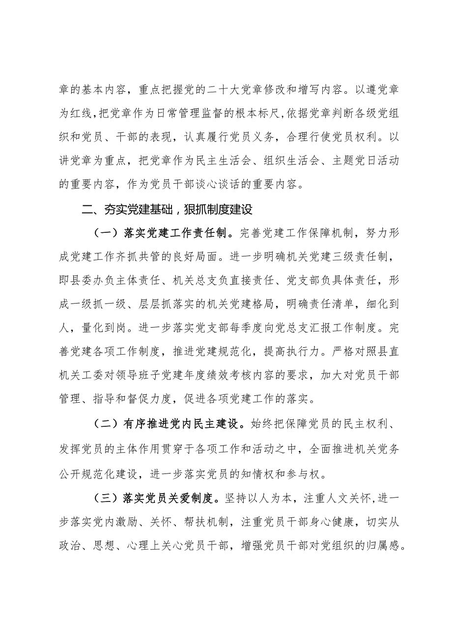 县委办机关2024年党建工作要点.docx_第3页