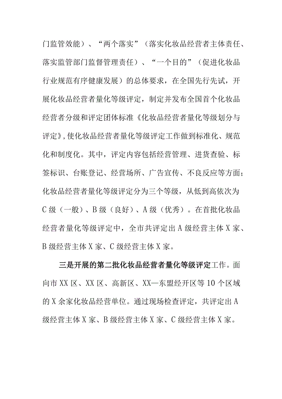 X市场监管部门开展化妆品经营行业诚信体系建设工作进一步优化化妆品市场环境.docx_第2页