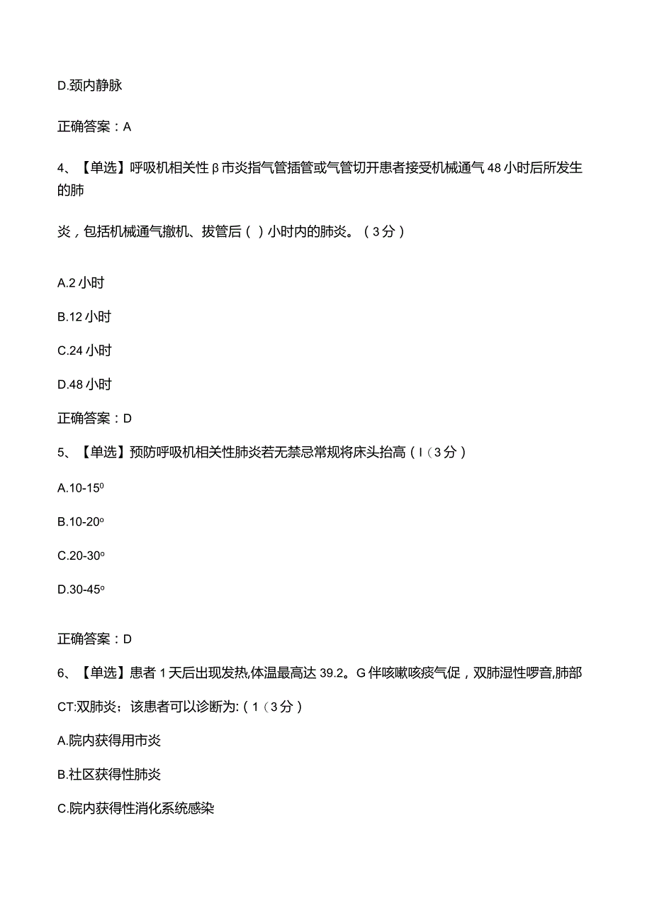 医院感染的判断及常见医院感染部位的防控.docx_第2页