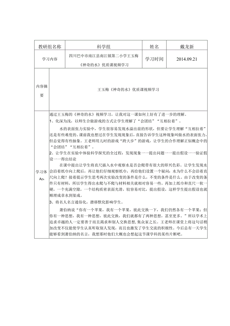 教研组理论学习记载表.docx_第1页