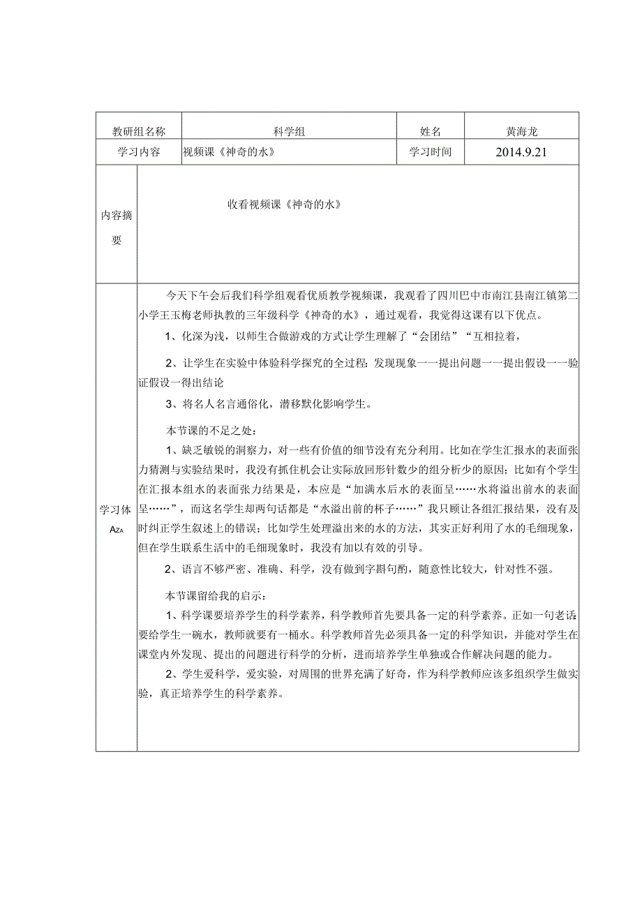 教研组理论学习记载表.docx_第2页