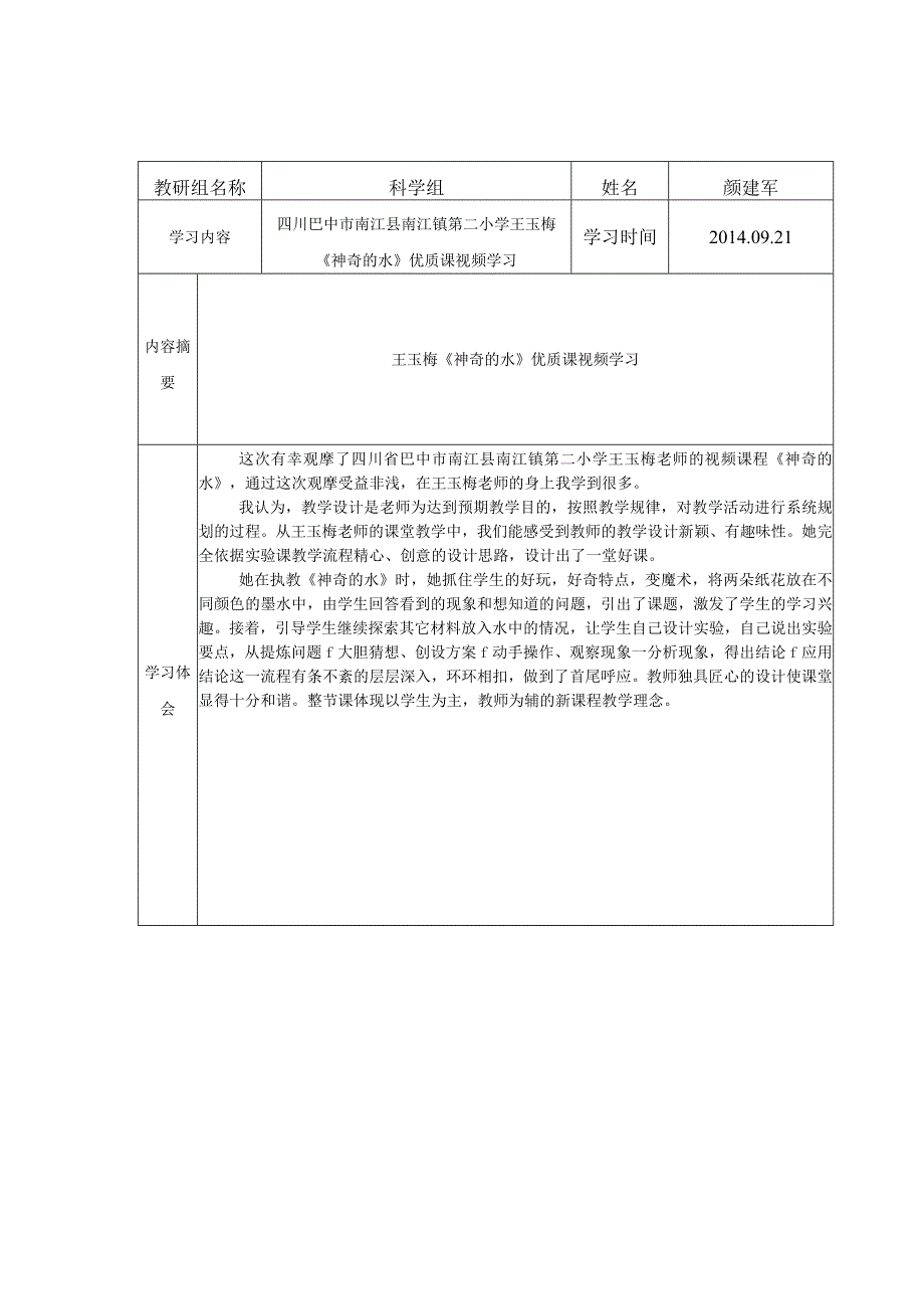 教研组理论学习记载表.docx_第3页