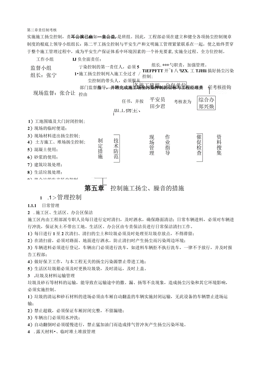 工地防尘降噪专项方案.docx_第3页