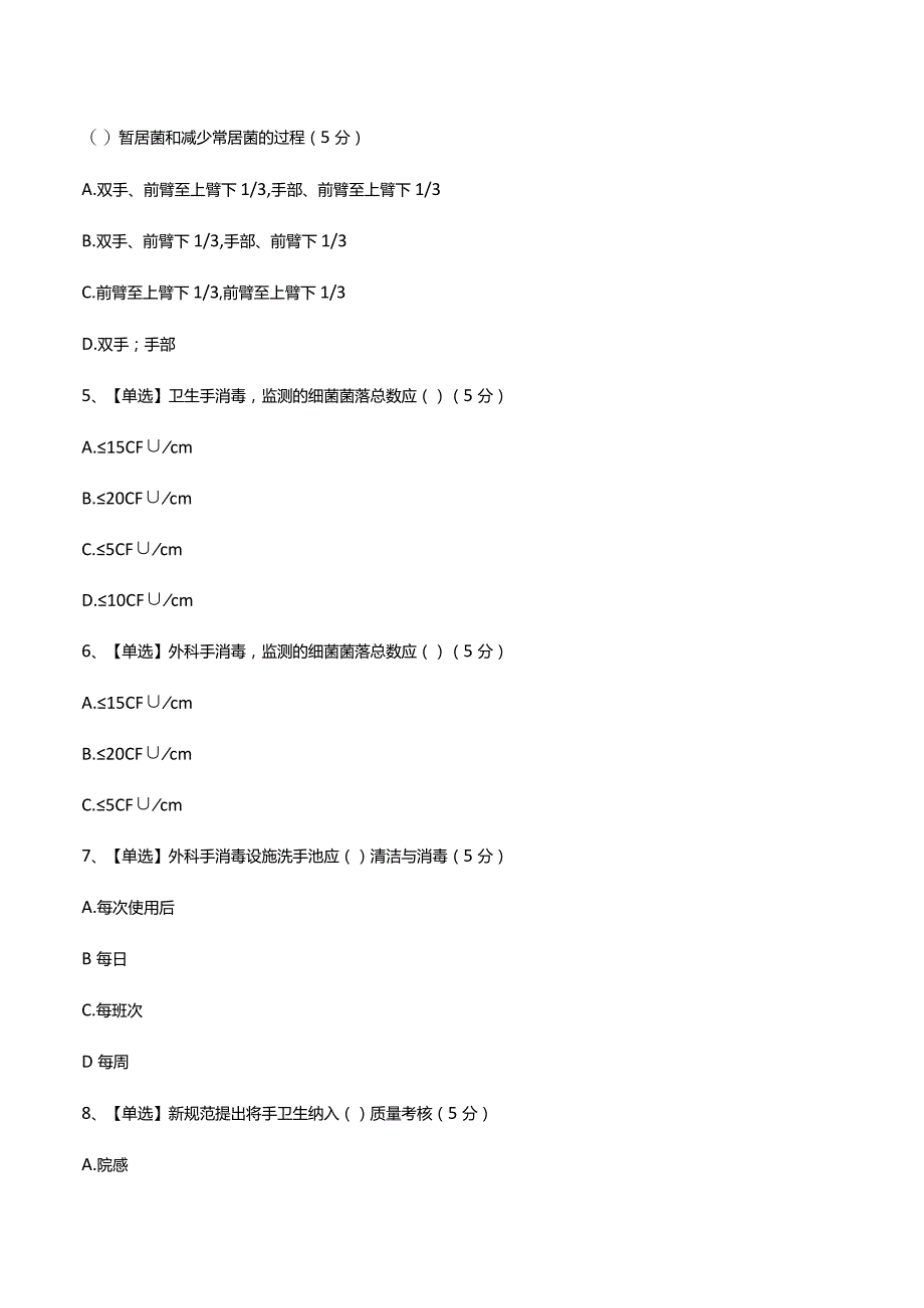 手卫生新规范培训考试.docx_第2页
