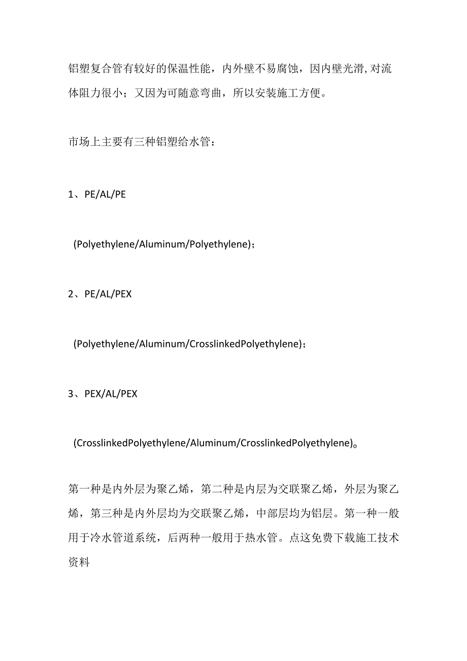 给排水工程中常见管材及性能介绍全套.docx_第3页