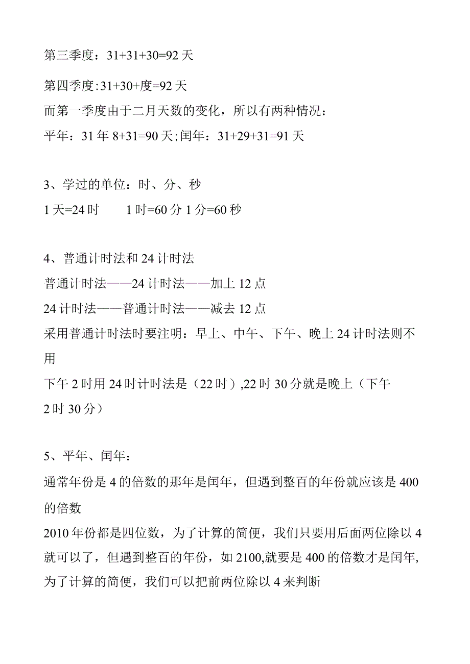 复习内容：年、月、日.docx_第2页