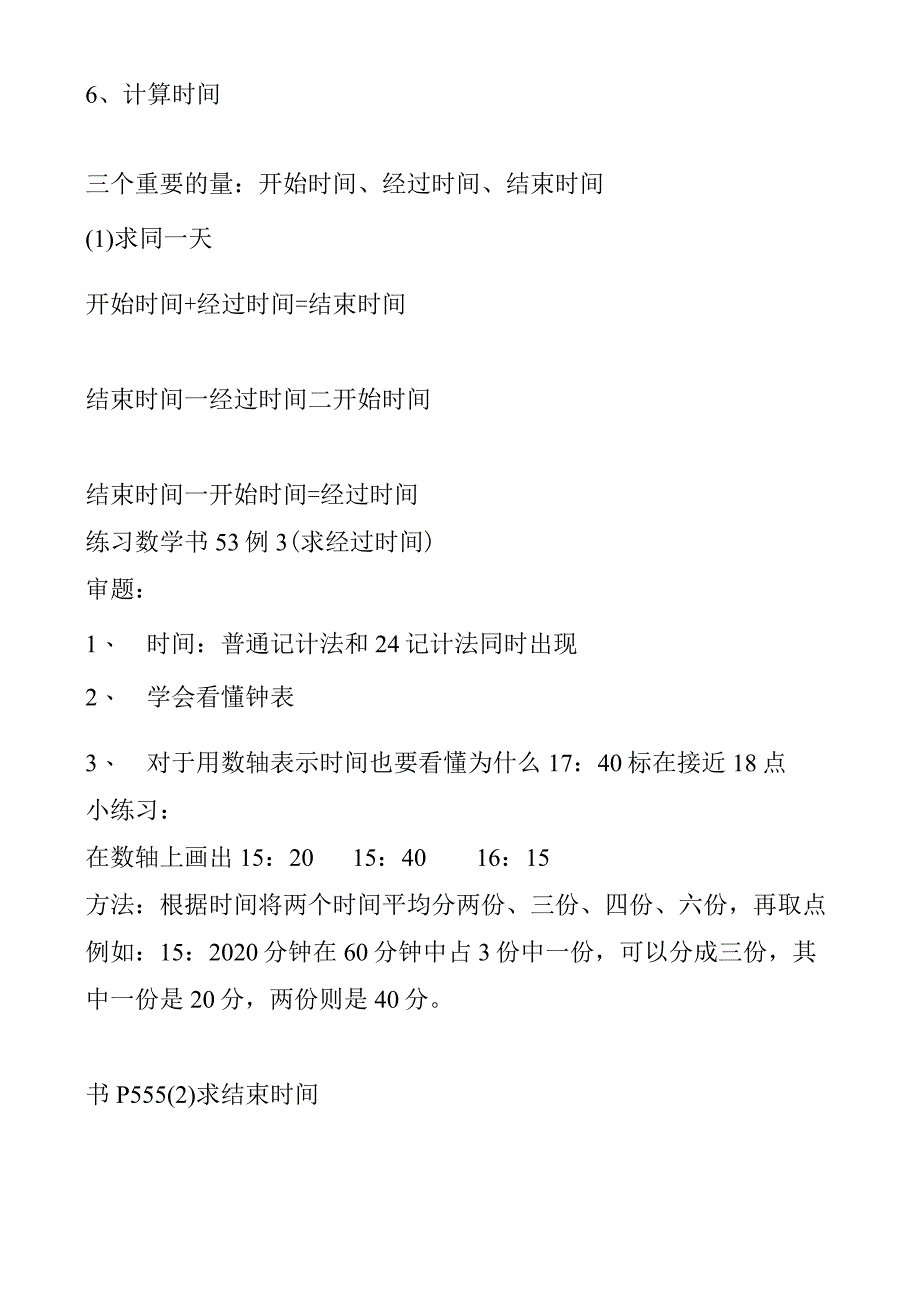 复习内容：年、月、日.docx_第3页