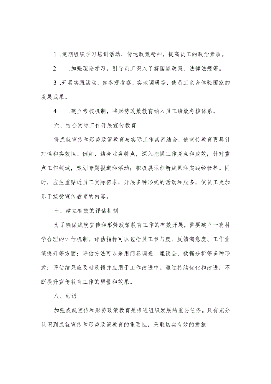 关于开展加强成就宣传和形势政策教育 的报告.docx_第2页