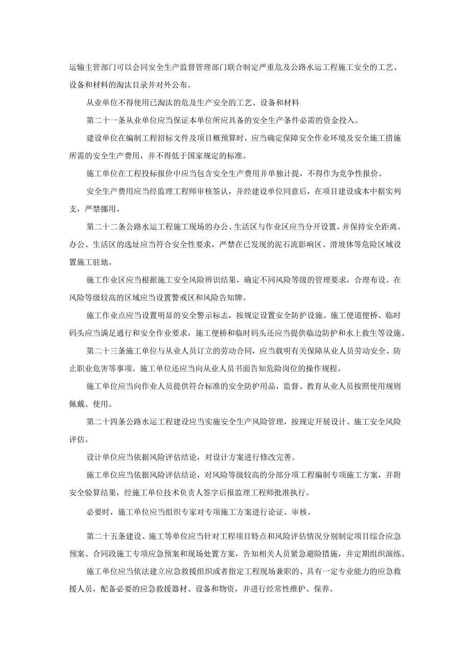 公路水运工程安全生产监督管理办法.docx_第3页