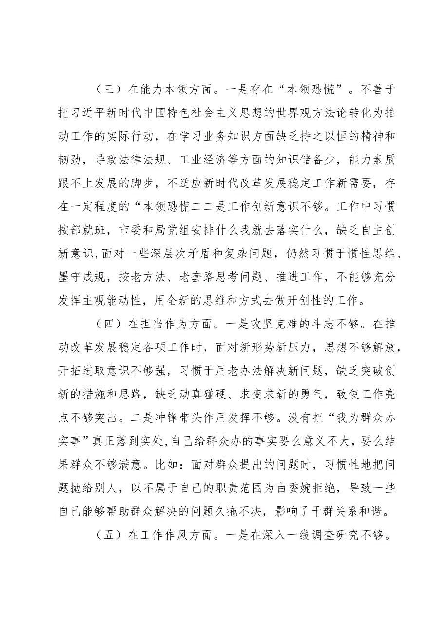 2023年度主题教育专题民主生活会个人发言提纲（六个方面）2篇.docx_第3页