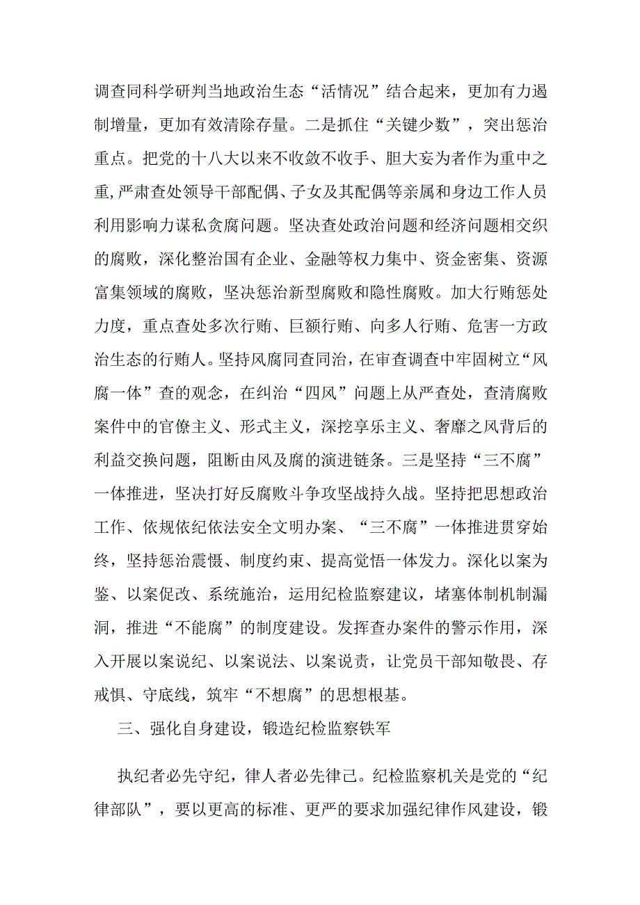 纪检监察干部研讨发言：忠诚履职尽责主动担当作为.docx_第3页