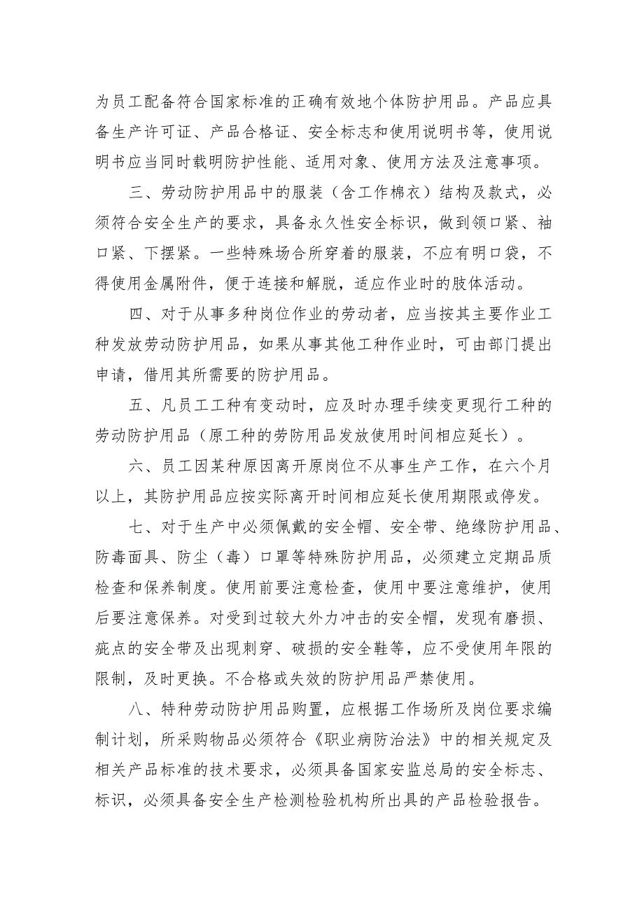 职业病防护用品管理制度.docx_第2页