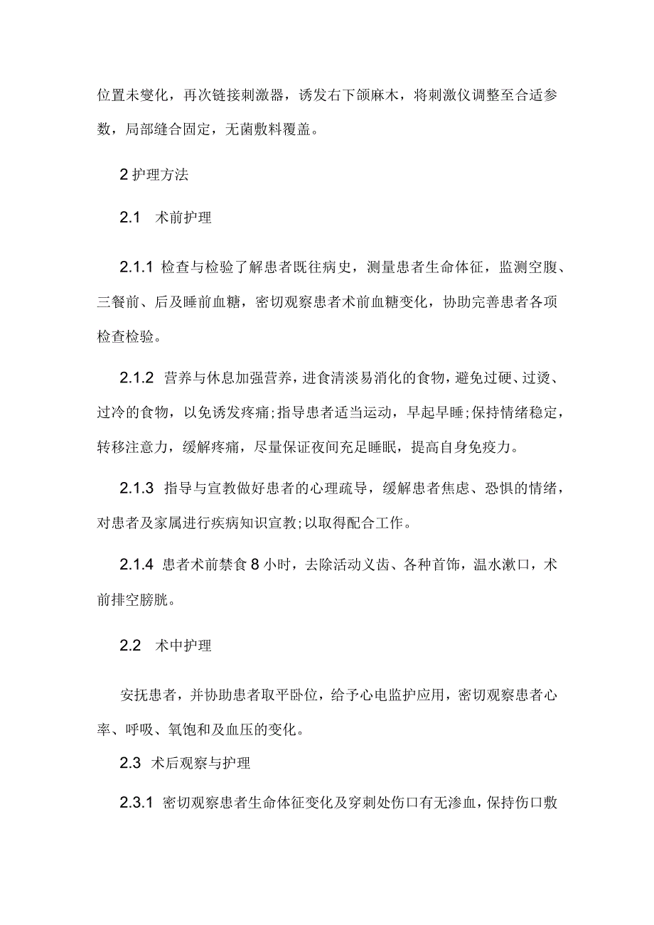 1例外周电刺激治疗带状疱疹后三叉神经痛第Ⅲ支的护理报告.docx_第3页