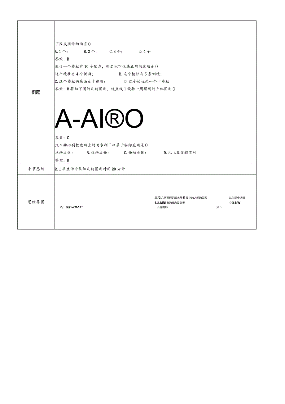 冀教版七年级上学期第2章第1节从生活中认识几何图形教案.docx_第3页