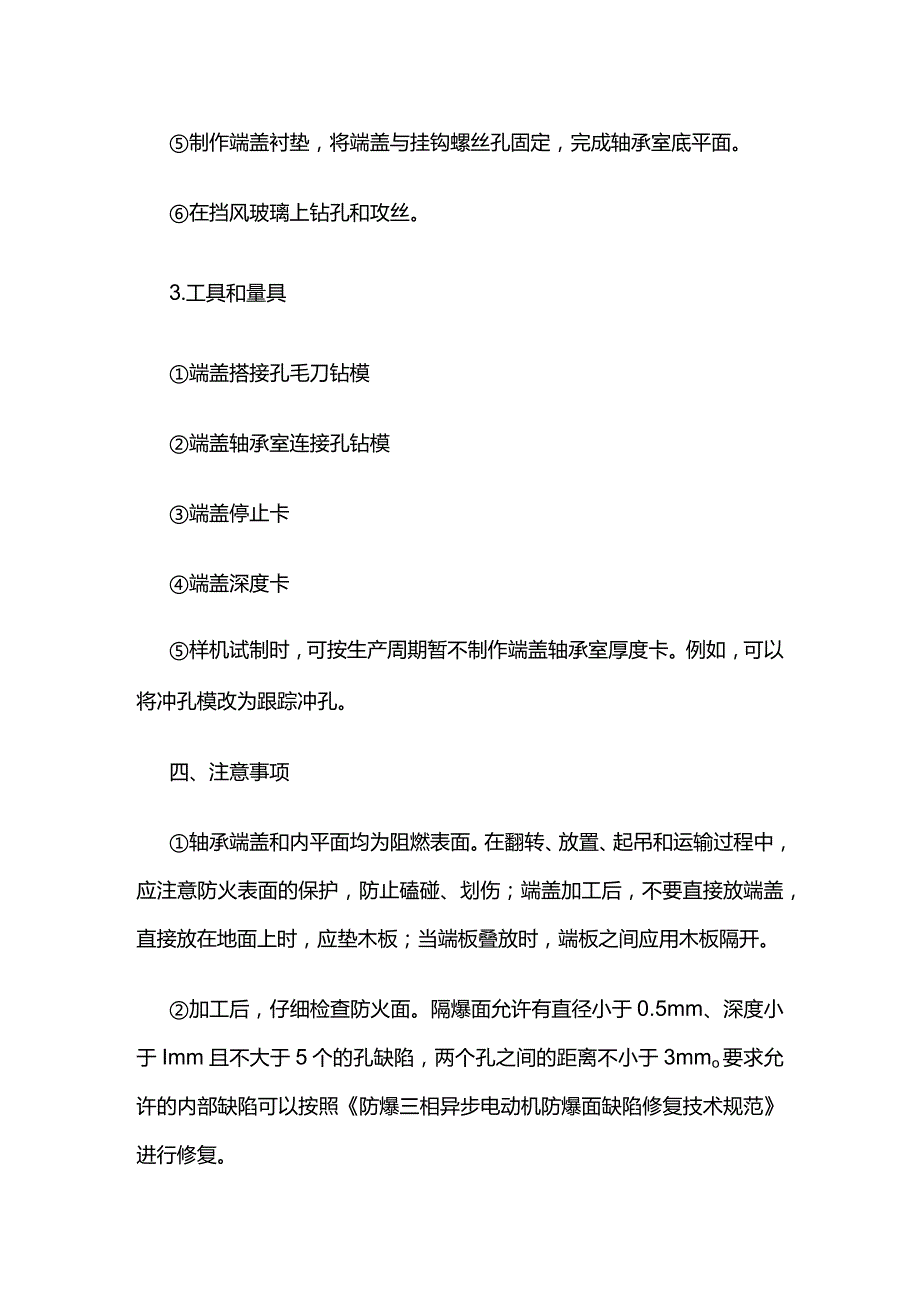 防爆电机端盖的铸造工艺全套.docx_第2页