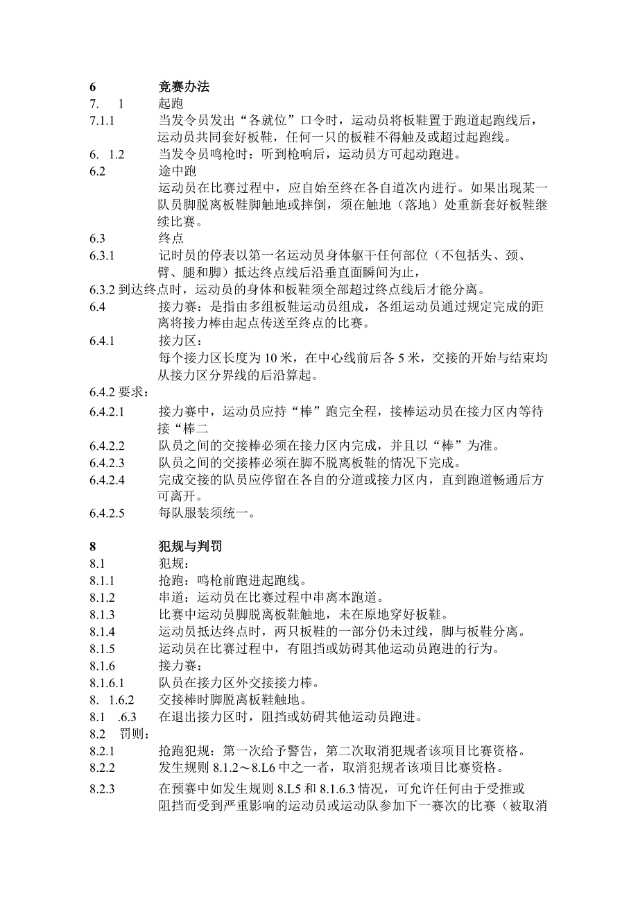 板鞋竞速竞赛规则.docx_第2页