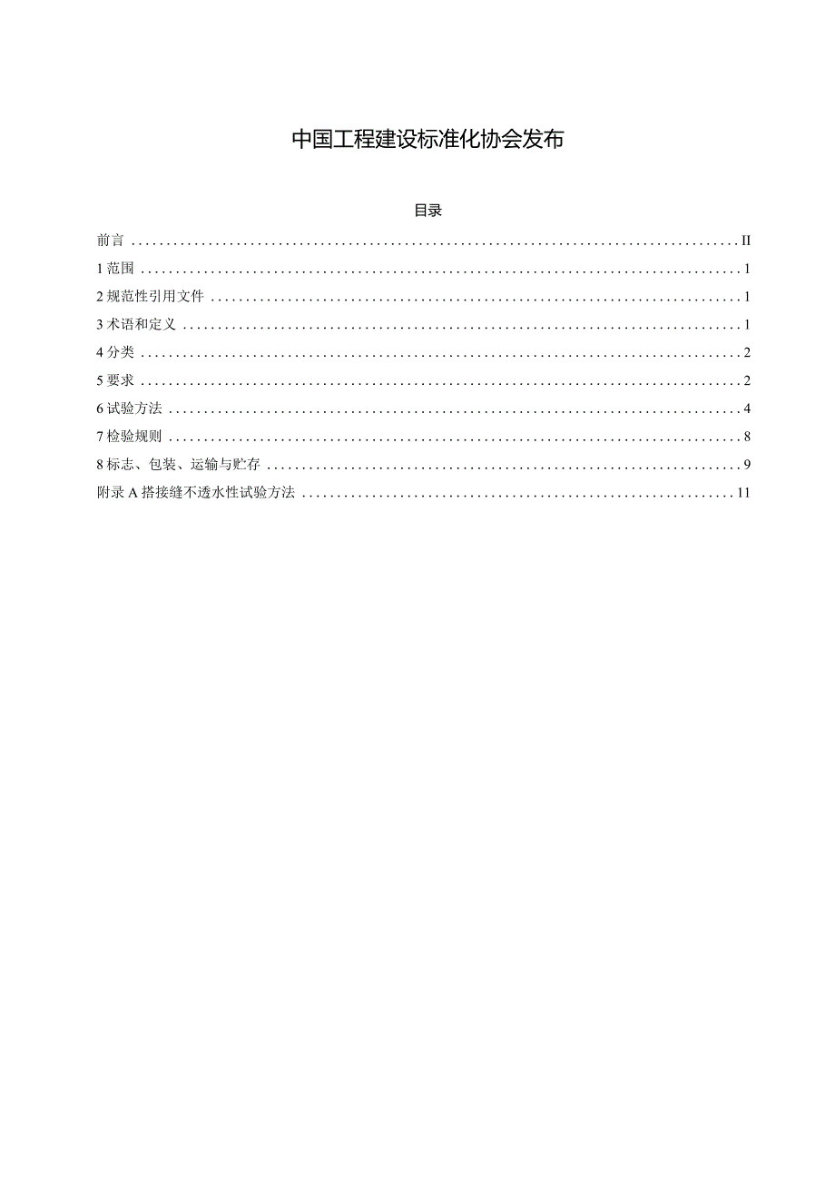 现制反射隔热复合防水卷材.docx_第2页