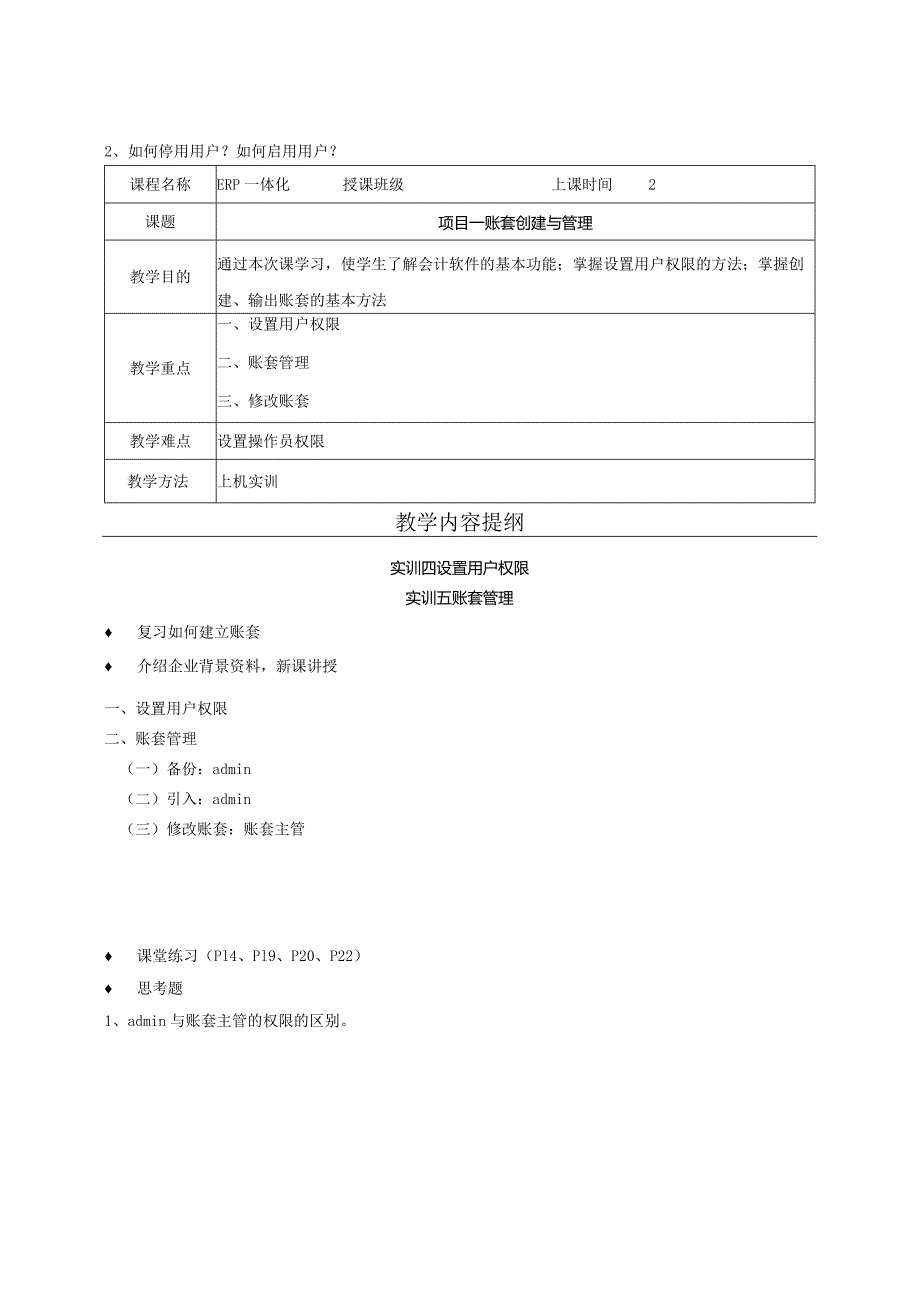 ERP一体化授课教案.docx_第2页