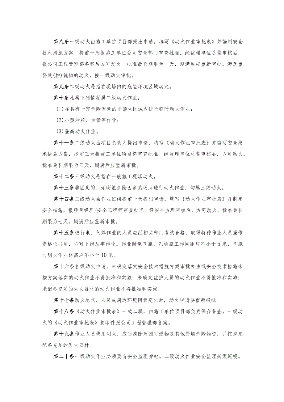 广明高速施工现场动火管理办法.docx_第2页