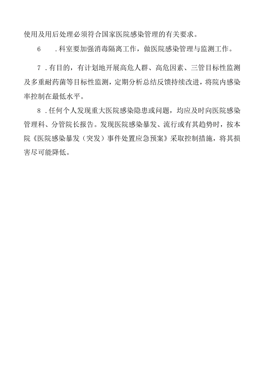 重症医学科医院感染管理制度.docx_第2页