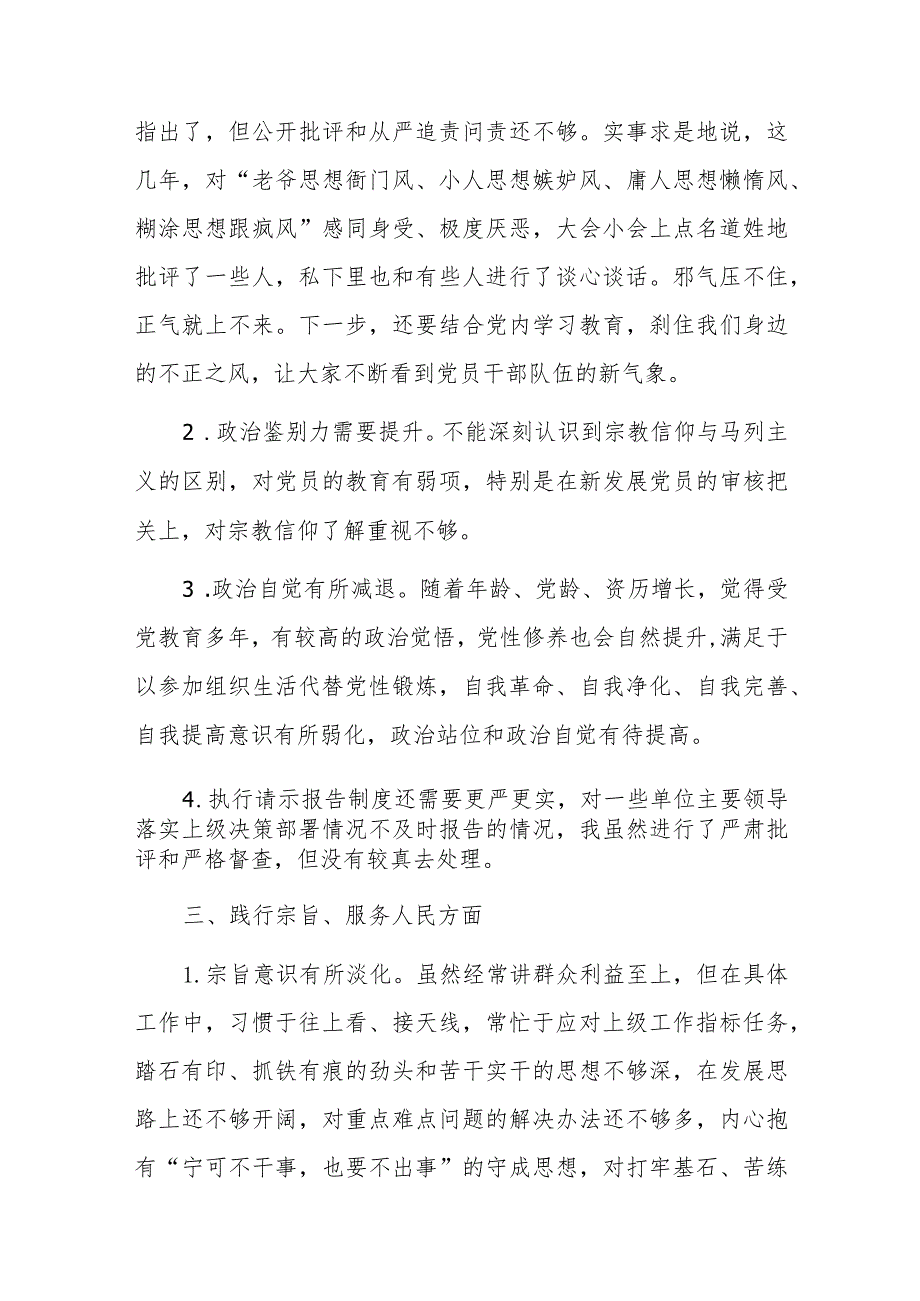 两篇2023年度专题民主生活会、组织生活会对照检查、批评和自我批评意见汇总（6个方面26条）素材.docx_第3页