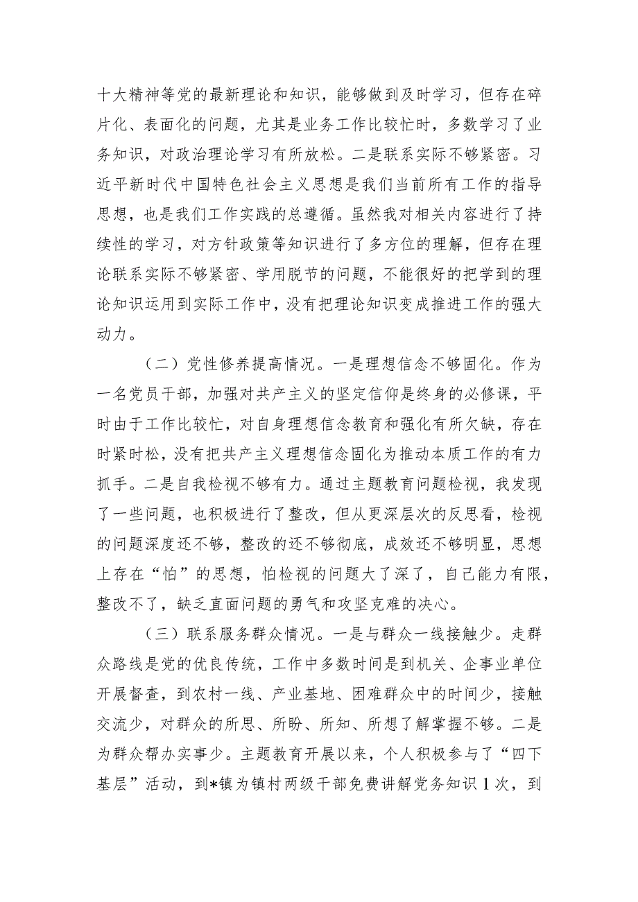 2023年普通党员专题组织生活会发言提纲（四个方面）.docx_第2页