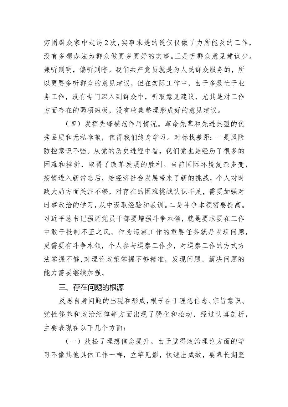 2023年普通党员专题组织生活会发言提纲（四个方面）.docx_第3页