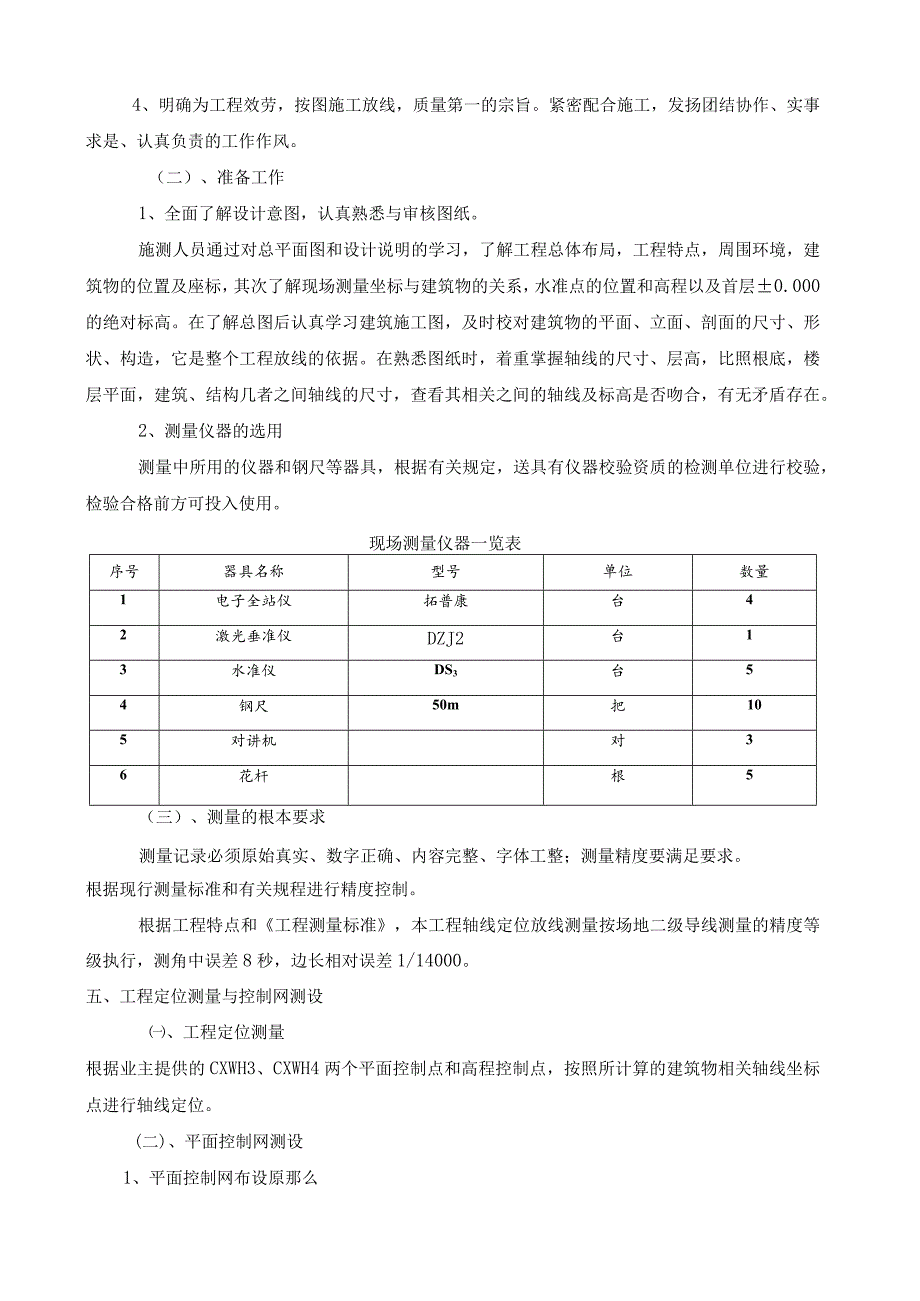 工程施工测量专项方案.docx_第2页