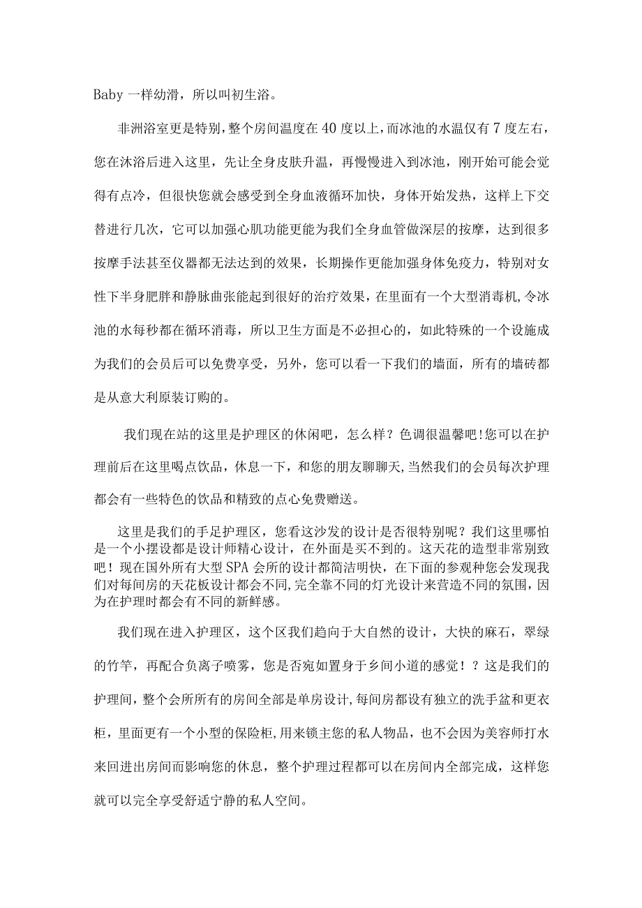 美容连锁机构店务运营管理接待流程礼仪与行为规范.docx_第3页