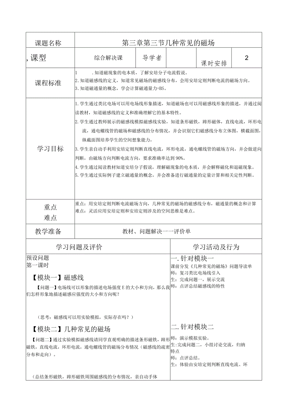 第三章第三节几种常见的磁场.docx_第1页