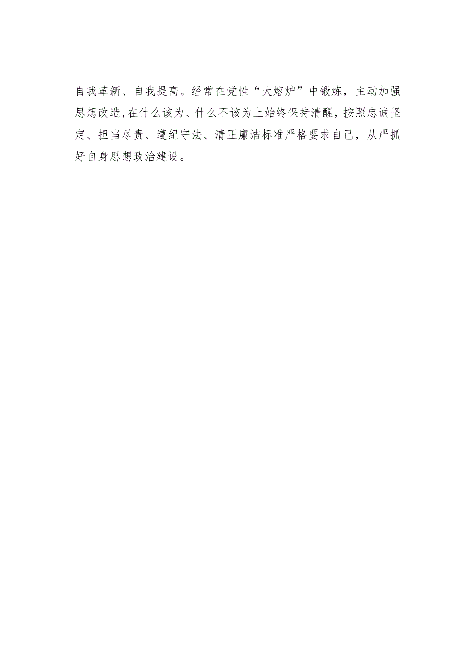 学习关于树立和践行正确政绩观的重要论述的心得体会研讨发言.docx_第3页