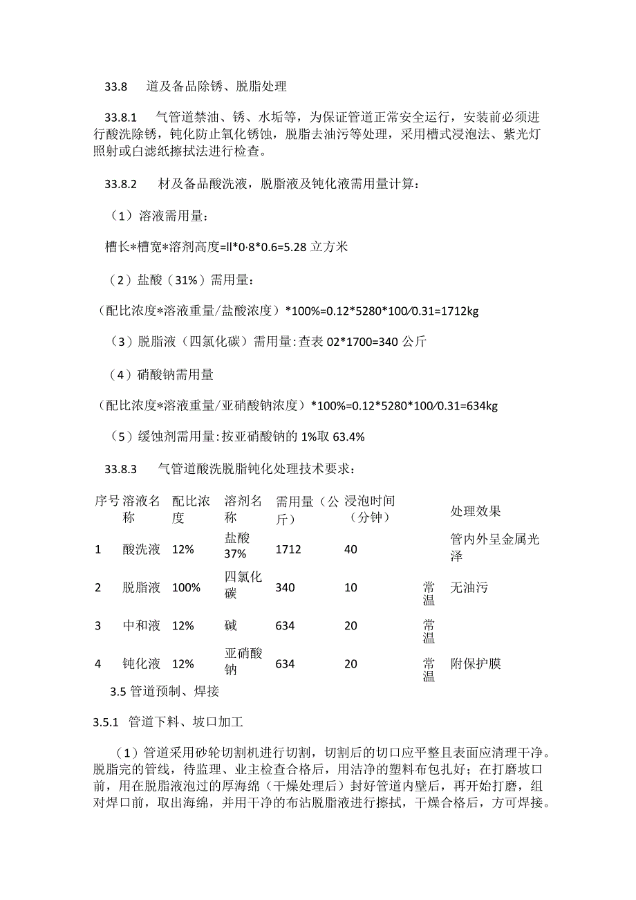 氧气 管道装置紧急施工实施方案.docx_第3页