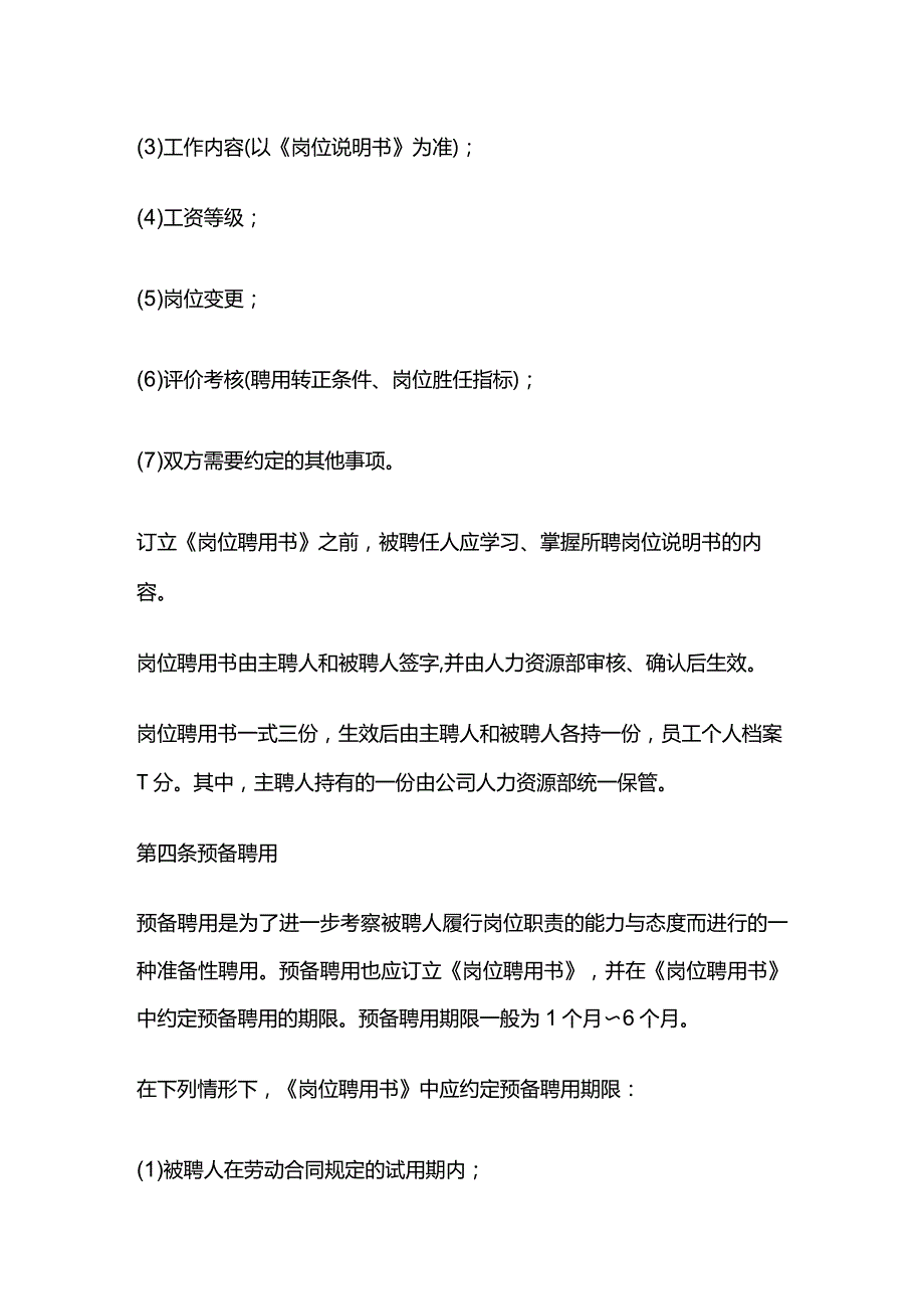 岗位管理制度全套.docx_第2页