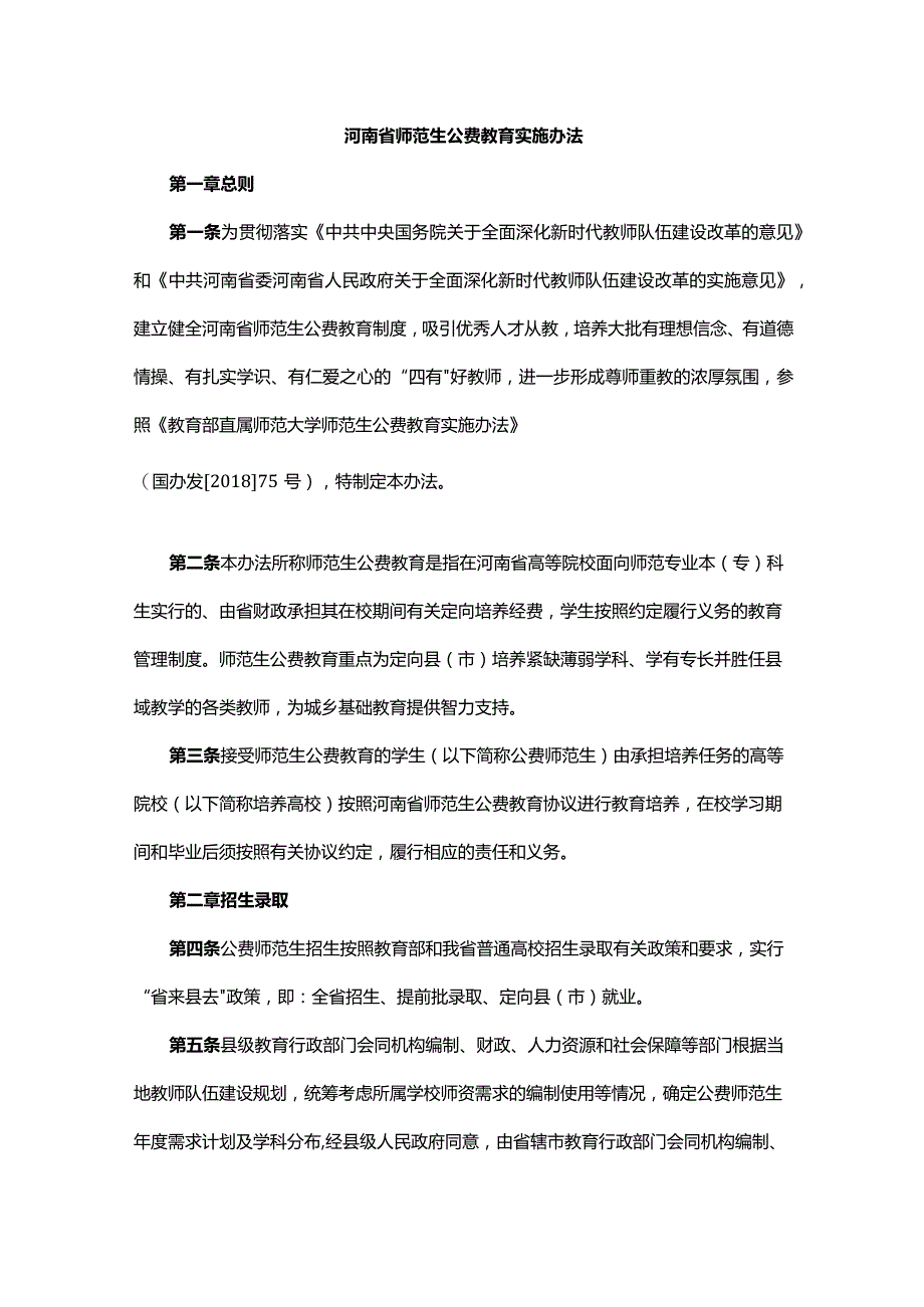 河南省师范生公费教育实施办法.docx_第1页